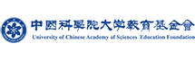 中國科學院大學教育基金會