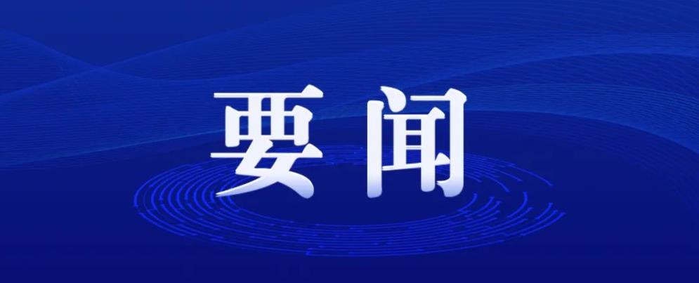 《求是》雜志發(fā)表習(xí)近平總書(shū)記《關(guān)于〈中共中央關(guān)于進(jìn)一步全面深化改革、推進(jìn)中國(guó)式現(xiàn)代化的決定〉的說(shuō)明》